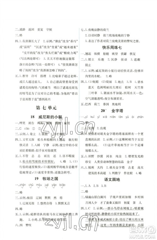 人民教育出版社2023能力培养与测试五年级语文下册人教版湖南专版参考答案 人民教育出版社2023能力培养与测试五年级语文下册人教版湖南专版参考答案