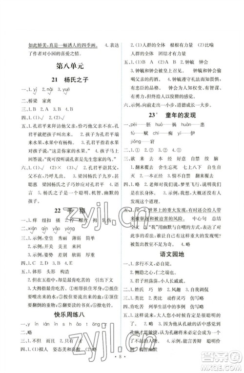 人民教育出版社2023能力培养与测试五年级语文下册人教版湖南专版参考答案
