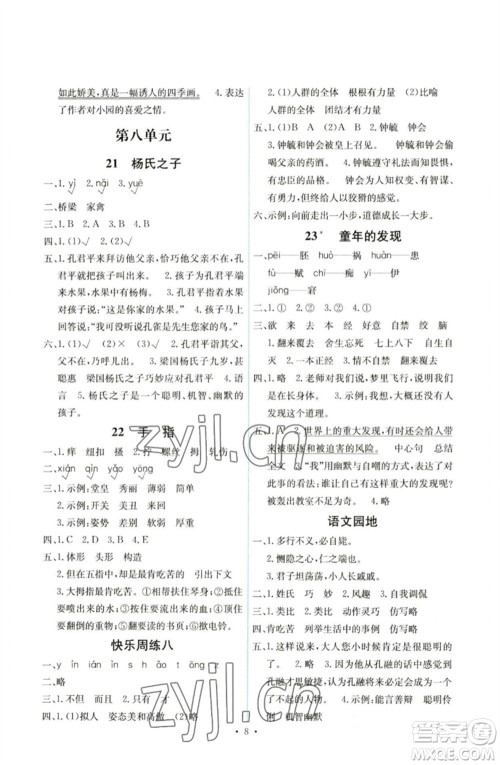 人民教育出版社2023能力培养与测试五年级语文下册人教版湖南专版参考答案 人民教育出版社2023能力培养与测试五年级语文下册人教版湖南专版参考答案