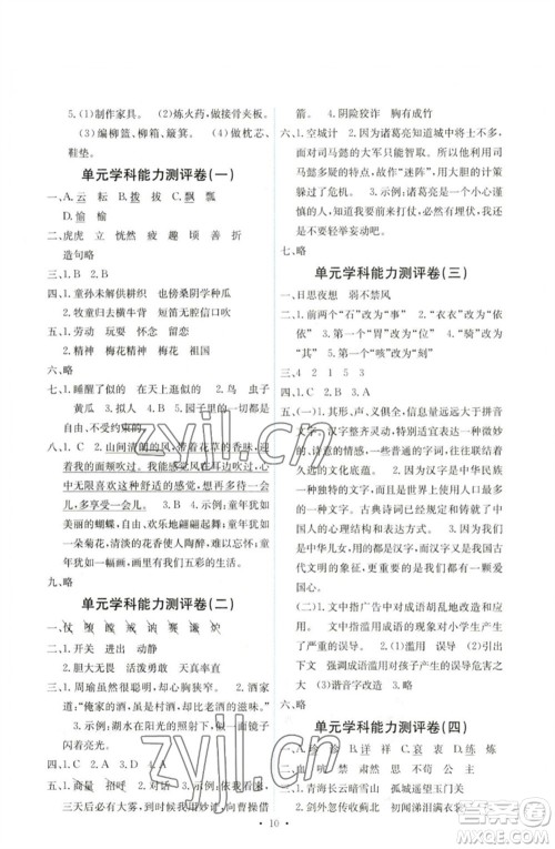 人民教育出版社2023能力培养与测试五年级语文下册人教版湖南专版参考答案 人民教育出版社2023能力培养与测试五年级语文下册人教版湖南专版参考答案