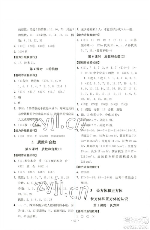 人民教育出版社2023能力培养与测试五年级数学下册人教版湖南专版参考答案