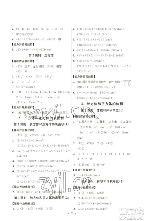 人民教育出版社2023能力培养与测试五年级数学下册人教版湖南专版参考答案