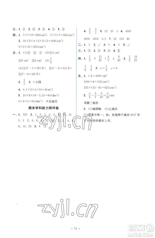 人民教育出版社2023能力培养与测试五年级数学下册人教版湖南专版参考答案 人民教育出版社2023能力培养与测试五年级数学下册人教版湖南专版参考答案