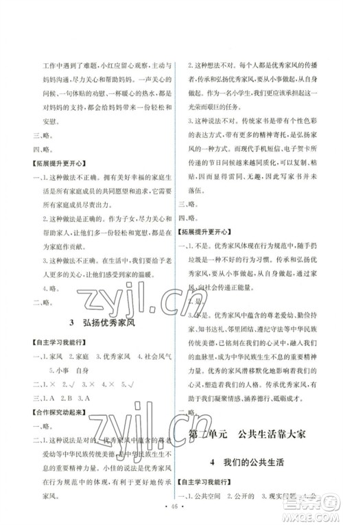 人民教育出版社2023能力培养与测试五年级道德与法治下册人教版湖南专版参考答案