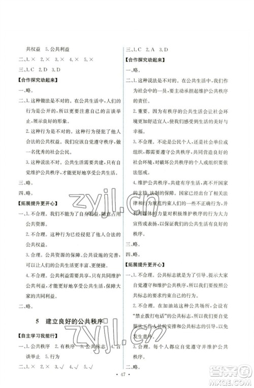 人民教育出版社2023能力培养与测试五年级道德与法治下册人教版湖南专版参考答案