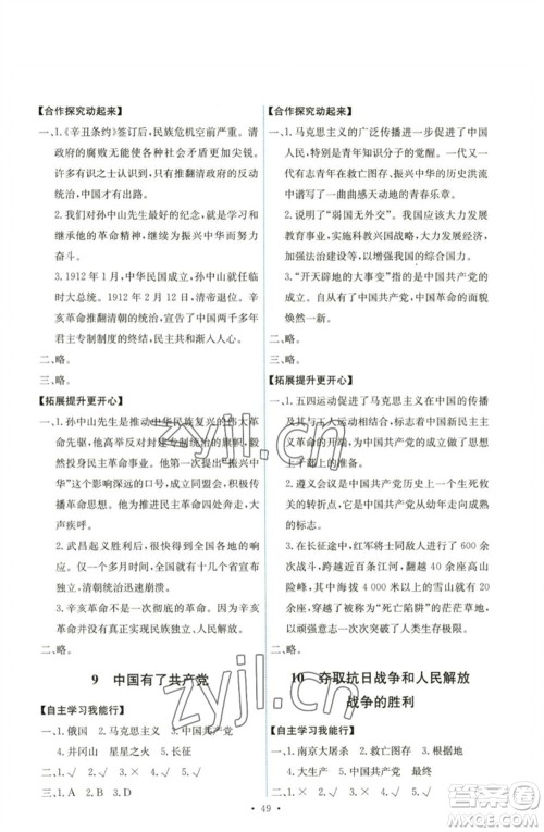 人民教育出版社2023能力培养与测试五年级道德与法治下册人教版湖南专版参考答案