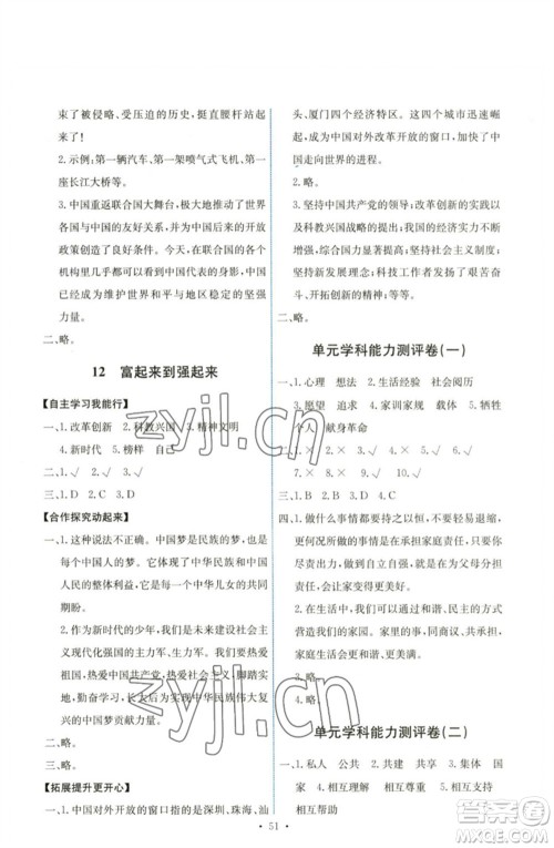 人民教育出版社2023能力培养与测试五年级道德与法治下册人教版湖南专版参考答案