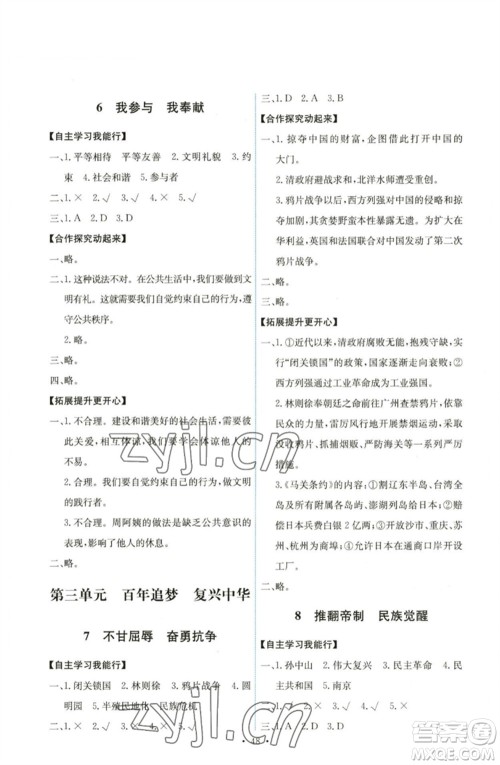 人民教育出版社2023能力培养与测试五年级道德与法治下册人教版湖南专版参考答案