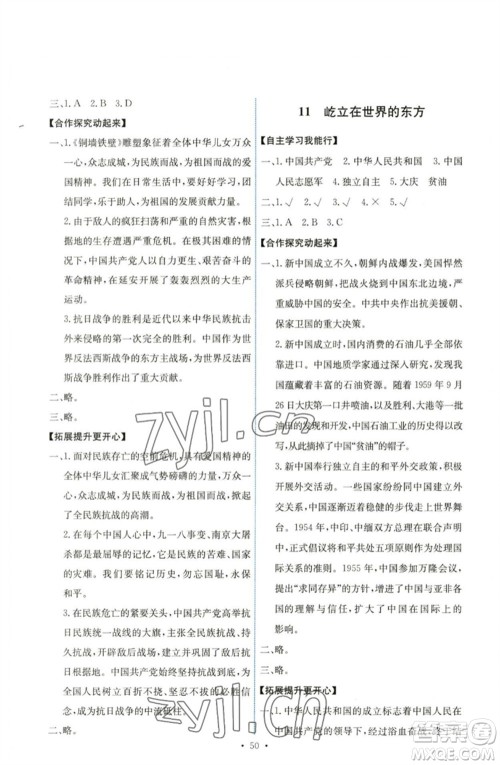 人民教育出版社2023能力培养与测试五年级道德与法治下册人教版湖南专版参考答案