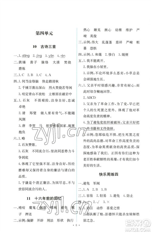 人民教育出版社2023能力培养与测试六年级语文下册人教版参考答案