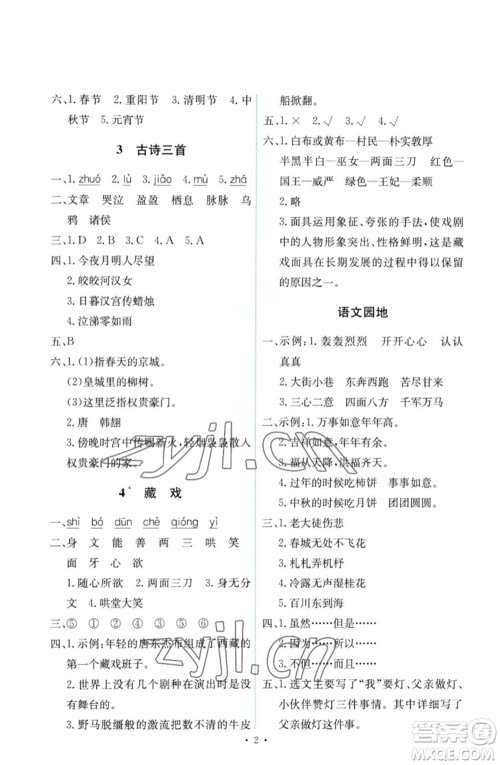 人民教育出版社2023能力培养与测试六年级语文下册人教版参考答案