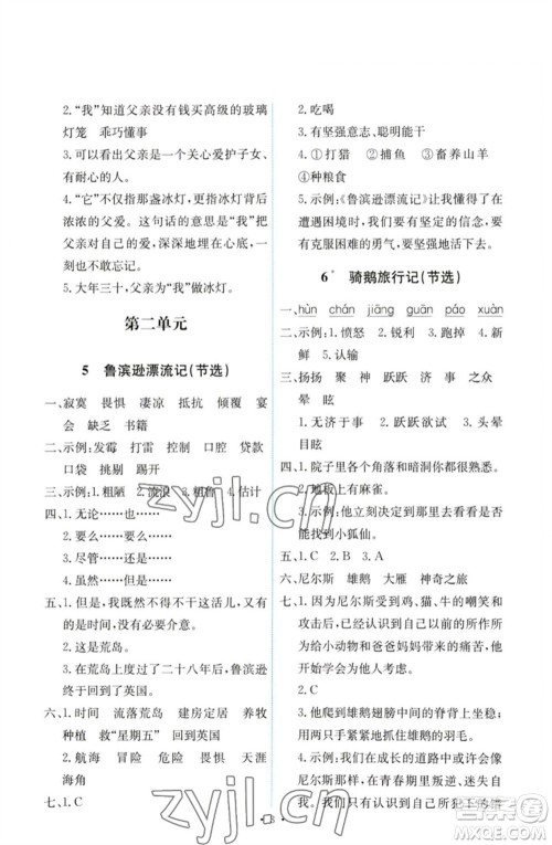 人民教育出版社2023能力培养与测试六年级语文下册人教版参考答案