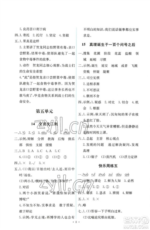 人民教育出版社2023能力培养与测试六年级语文下册人教版参考答案