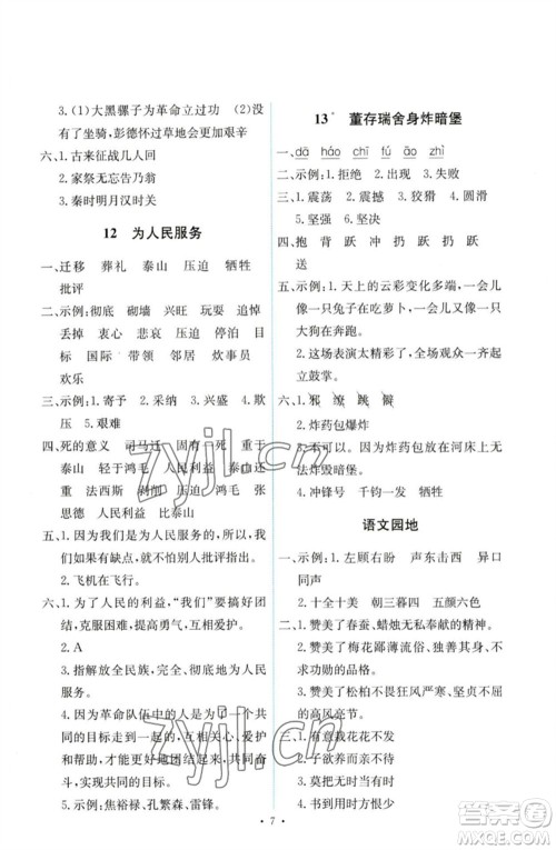 人民教育出版社2023能力培养与测试六年级语文下册人教版参考答案