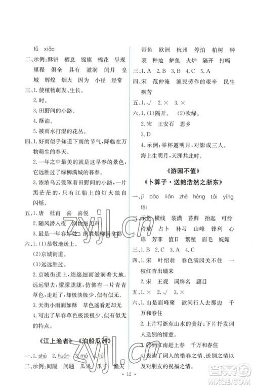 人民教育出版社2023能力培养与测试六年级语文下册人教版参考答案