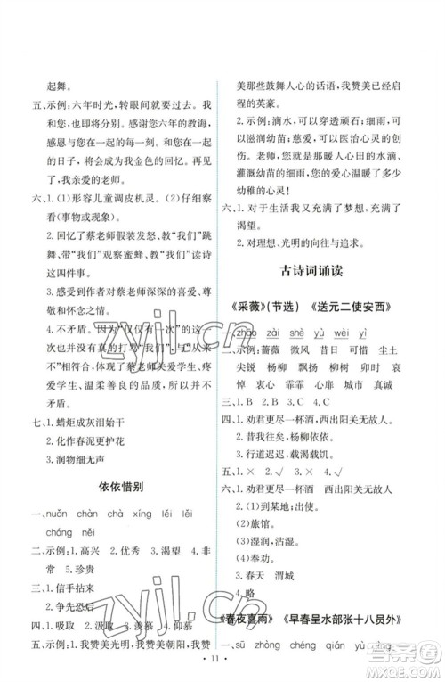 人民教育出版社2023能力培养与测试六年级语文下册人教版参考答案