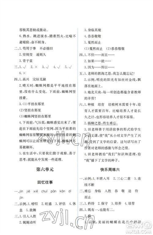 人民教育出版社2023能力培养与测试六年级语文下册人教版参考答案