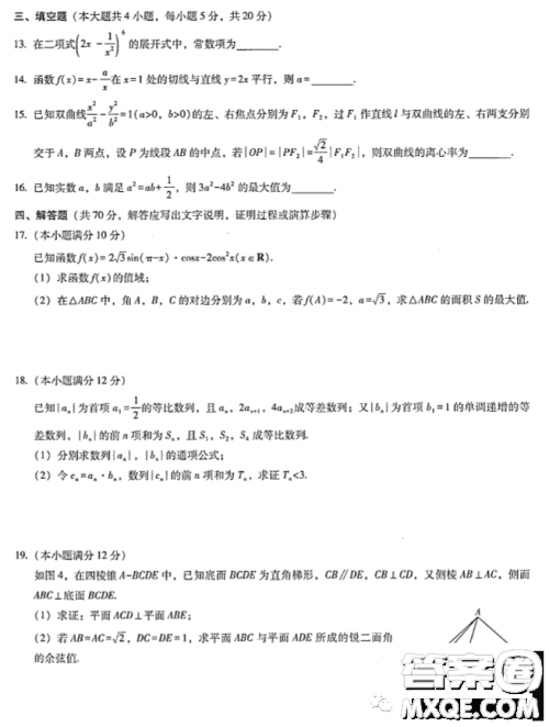 重庆市巴蜀中学月考六2023届高三数学试卷答案