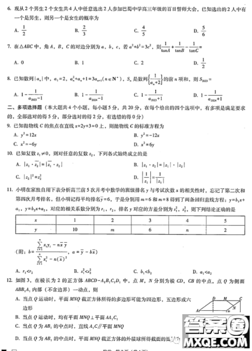 重庆市巴蜀中学月考六2023届高三数学试卷答案