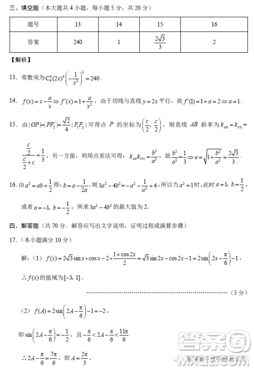 重庆市巴蜀中学月考六2023届高三数学试卷答案