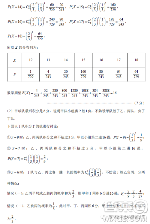 重庆市巴蜀中学月考六2023届高三数学试卷答案