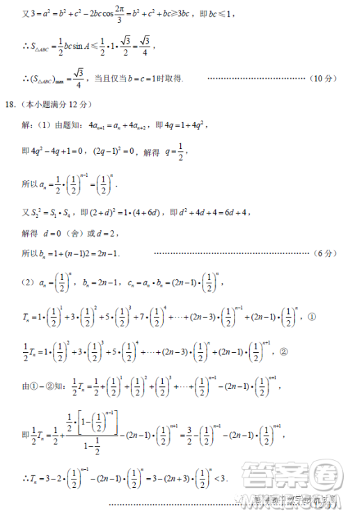 重庆市巴蜀中学月考六2023届高三数学试卷答案