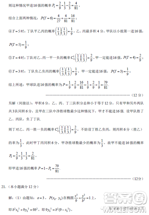 重庆市巴蜀中学月考六2023届高三数学试卷答案