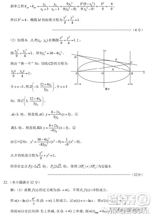 重庆市巴蜀中学月考六2023届高三数学试卷答案