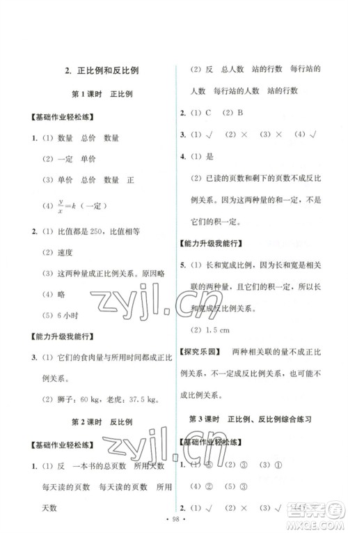 人民教育出版社2023能力培养与测试六年级数学下册人教版参考答案