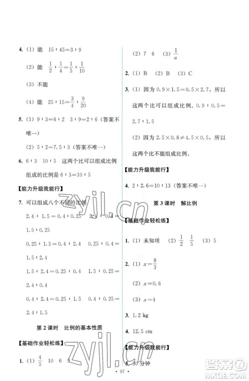 人民教育出版社2023能力培养与测试六年级数学下册人教版参考答案