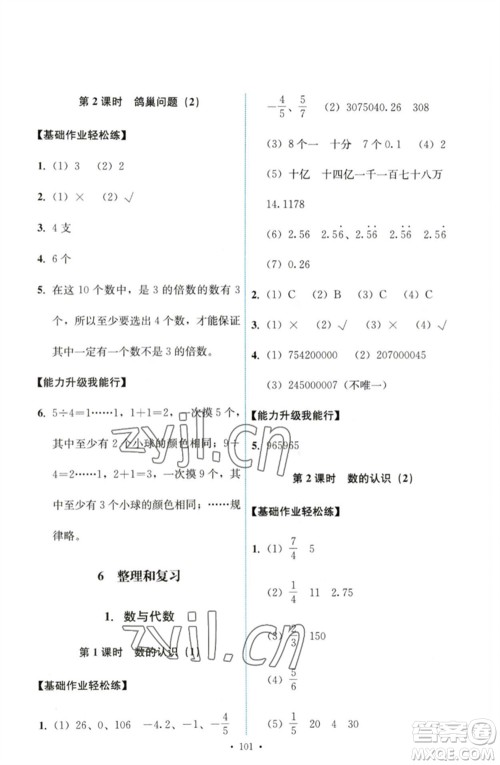 人民教育出版社2023能力培养与测试六年级数学下册人教版参考答案