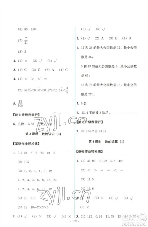 人民教育出版社2023能力培养与测试六年级数学下册人教版参考答案