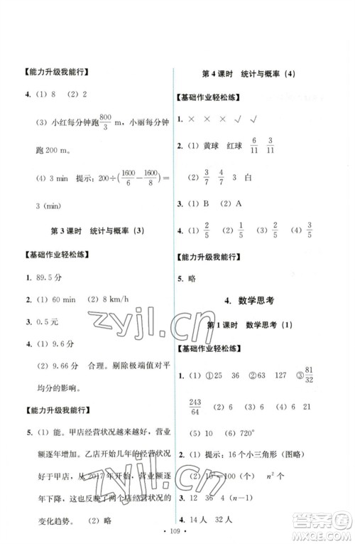 人民教育出版社2023能力培养与测试六年级数学下册人教版参考答案
