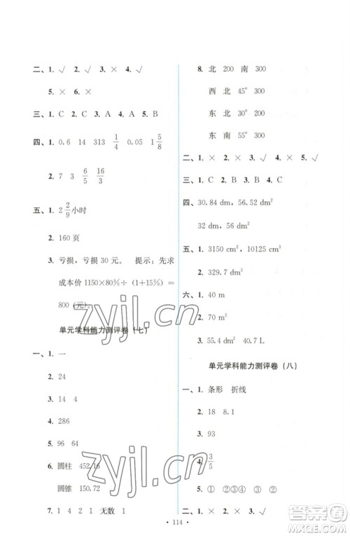 人民教育出版社2023能力培养与测试六年级数学下册人教版参考答案