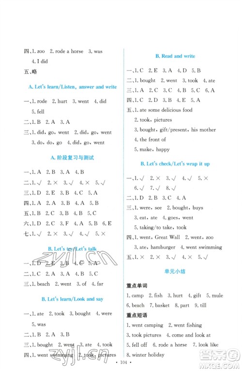 人民教育出版社2023能力培养与测试六年级英语下册人教PEP版参考答案