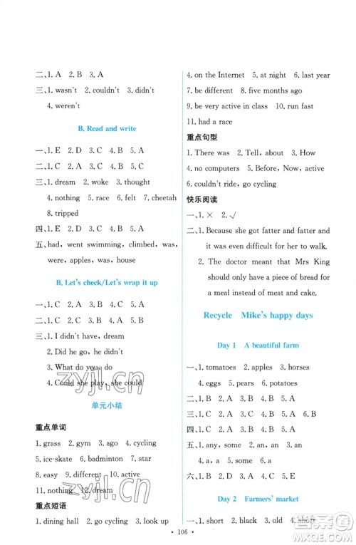 人民教育出版社2023能力培养与测试六年级英语下册人教PEP版参考答案