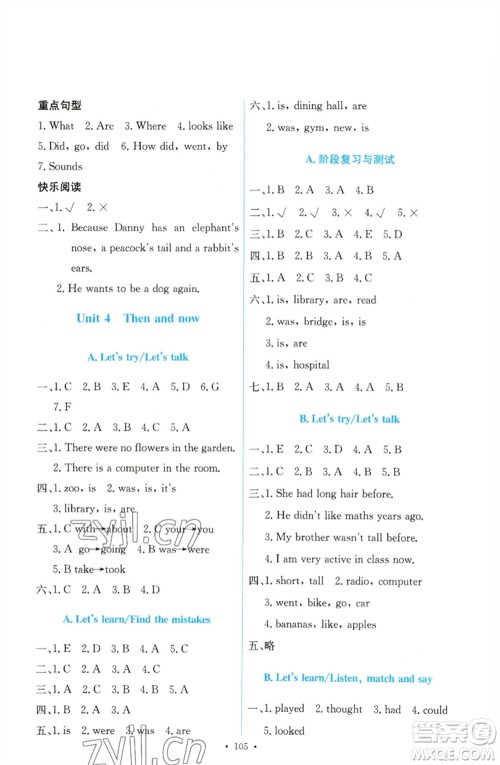 人民教育出版社2023能力培养与测试六年级英语下册人教PEP版参考答案