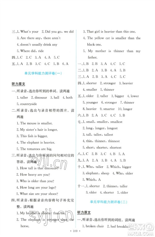 人民教育出版社2023能力培养与测试六年级英语下册人教PEP版参考答案