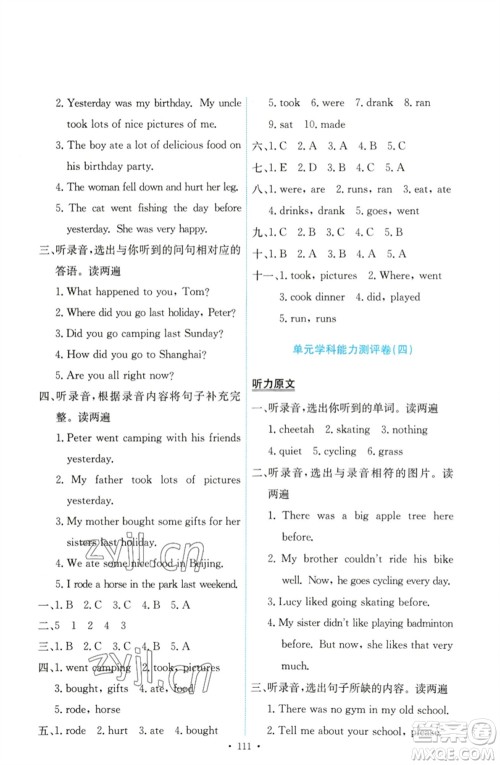 人民教育出版社2023能力培养与测试六年级英语下册人教PEP版参考答案