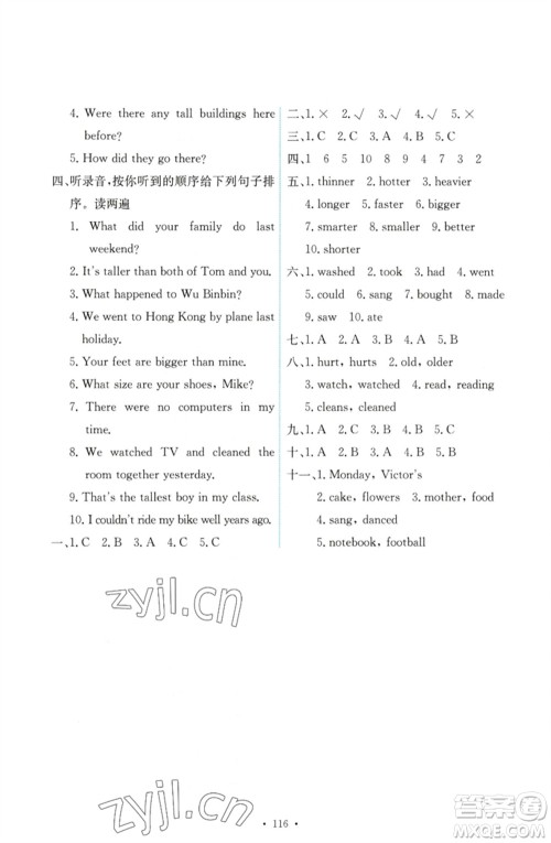 人民教育出版社2023能力培养与测试六年级英语下册人教PEP版参考答案