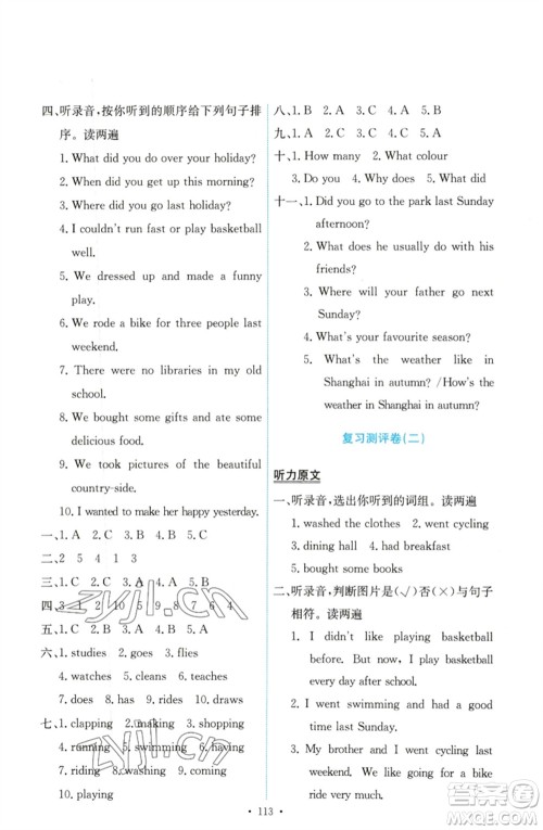 人民教育出版社2023能力培养与测试六年级英语下册人教PEP版参考答案