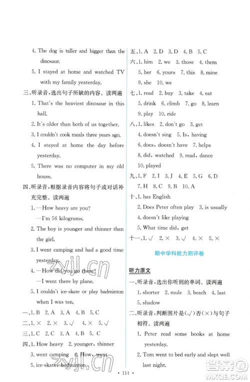 人民教育出版社2023能力培养与测试六年级英语下册人教PEP版参考答案