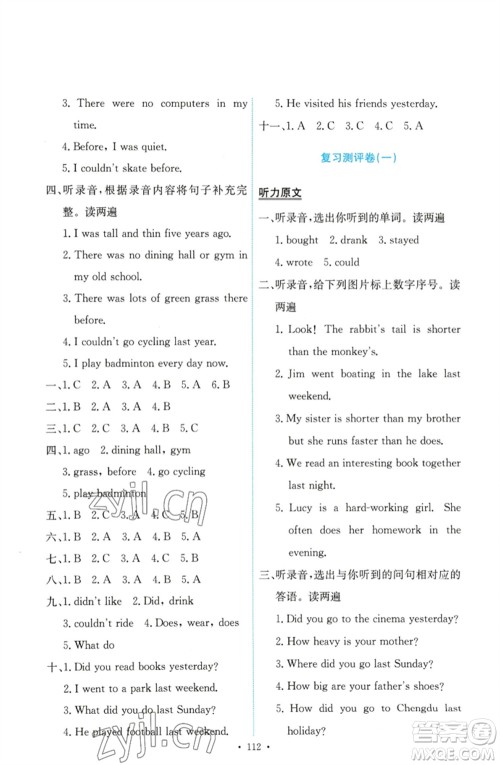 人民教育出版社2023能力培养与测试六年级英语下册人教PEP版参考答案