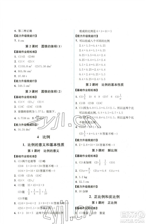 人民教育出版社2023能力培养与测试六年级数学下册人教版湖南专版参考答案