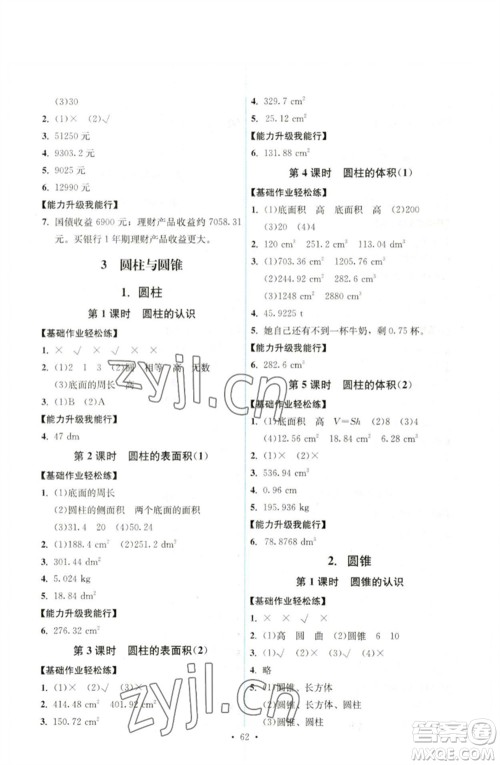 人民教育出版社2023能力培养与测试六年级数学下册人教版湖南专版参考答案