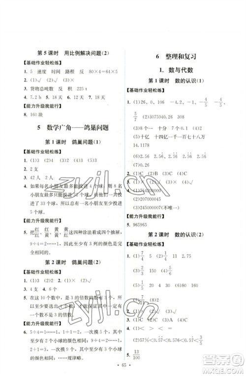 人民教育出版社2023能力培养与测试六年级数学下册人教版湖南专版参考答案