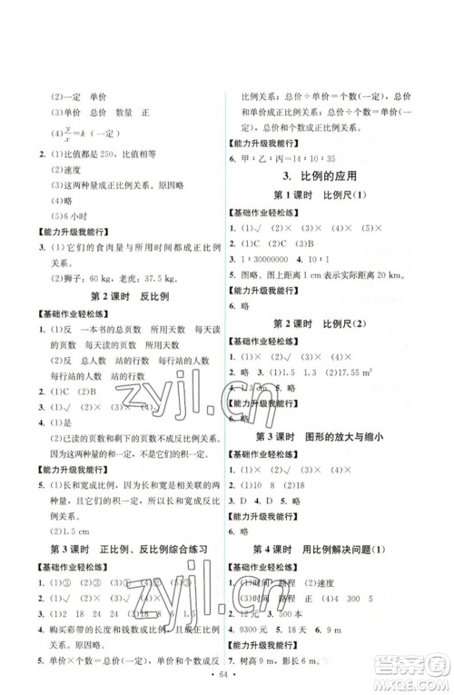 人民教育出版社2023能力培养与测试六年级数学下册人教版湖南专版参考答案