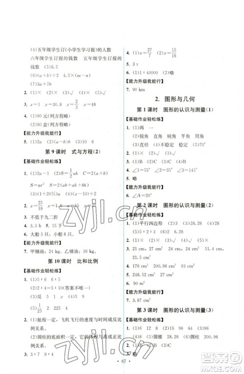 人民教育出版社2023能力培养与测试六年级数学下册人教版湖南专版参考答案