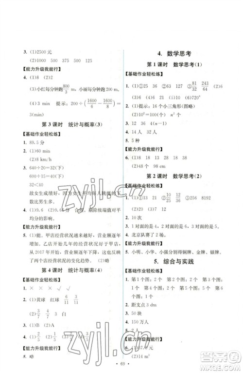 人民教育出版社2023能力培养与测试六年级数学下册人教版湖南专版参考答案