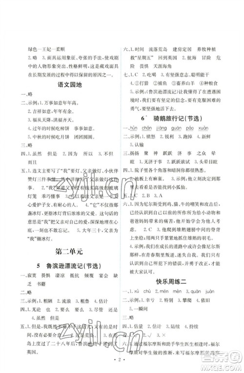 人民教育出版社2023能力培养与测试六年级语文下册人教版湖南专版参考答案